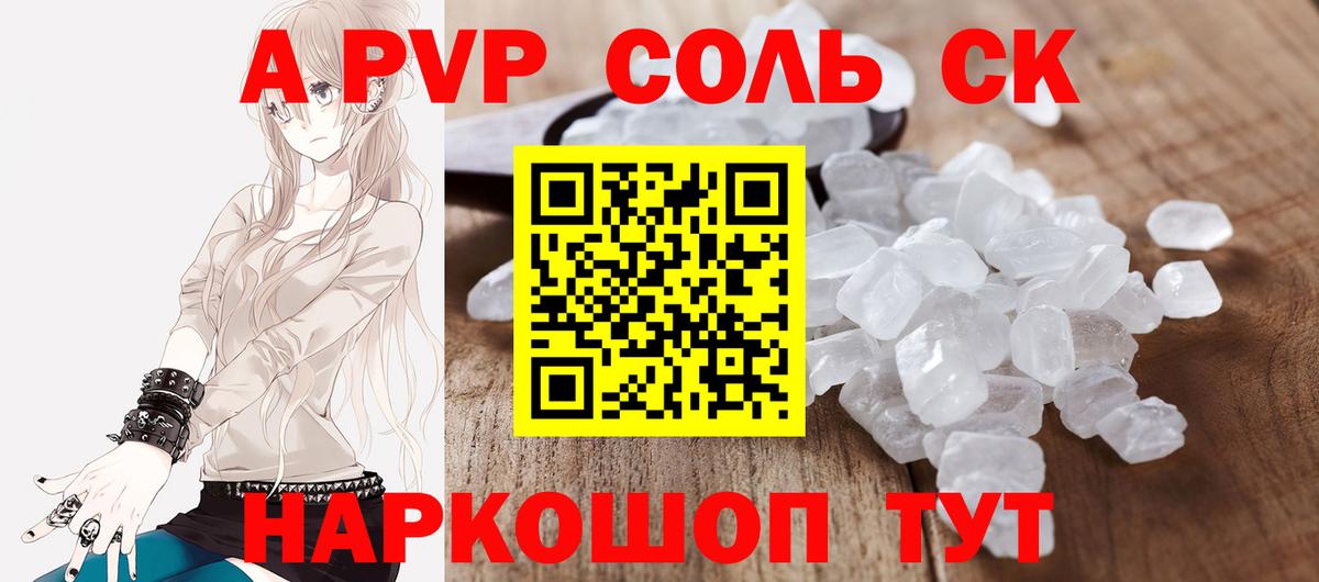 где продают   APVP  Alfa_PVP Соль  Вход с VPN  Костомукша  A PVP Crystall  Альфа ПВП мука 