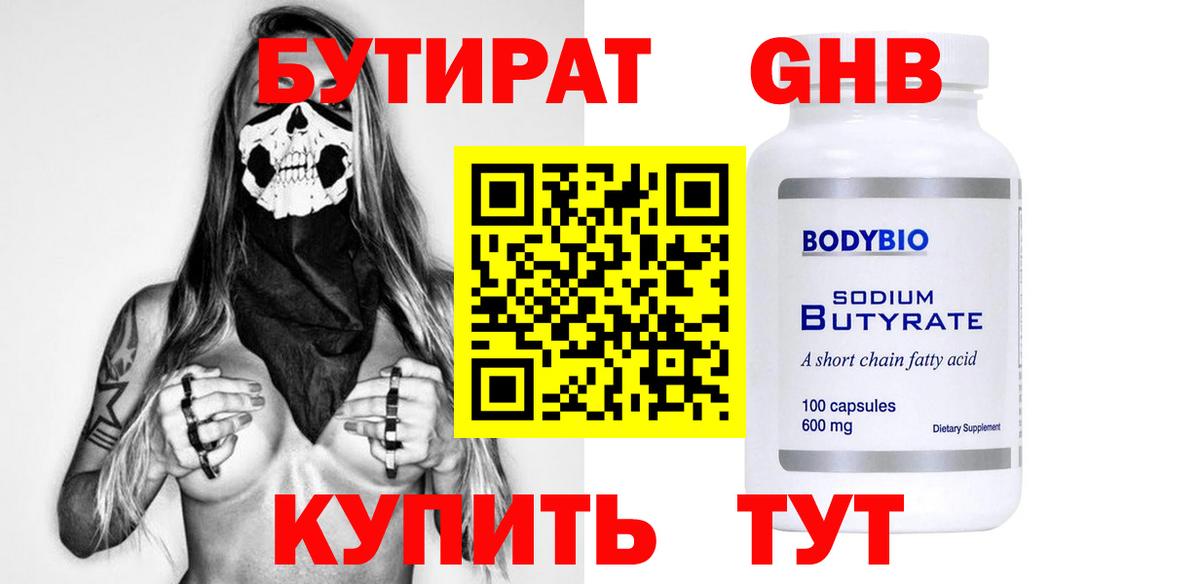 БУТИРАТ BDO 33% Костомукша