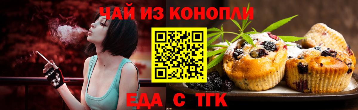 Еда ТГК конопля  Вход с VPN  Костомукша 