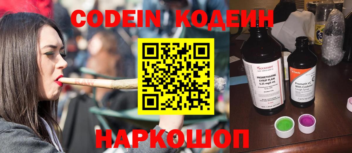 Костомукша  Codein Purple Drank  Вход с VPN  Кодеин напиток Lean (лин) 