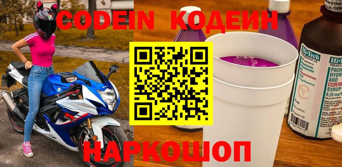 Кодеин напиток Lean (лин) Костомукша